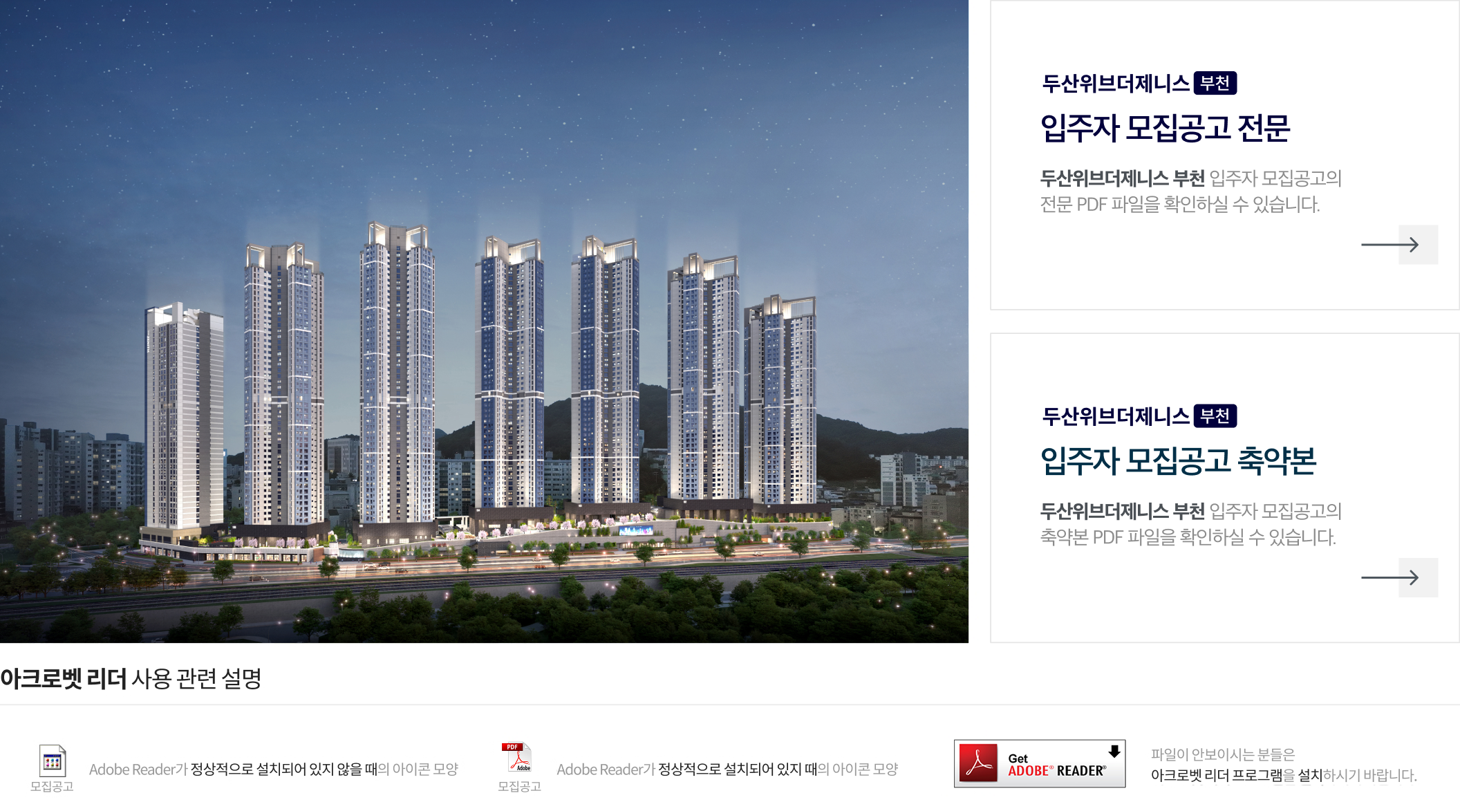 분양안내문 (모집공고문)