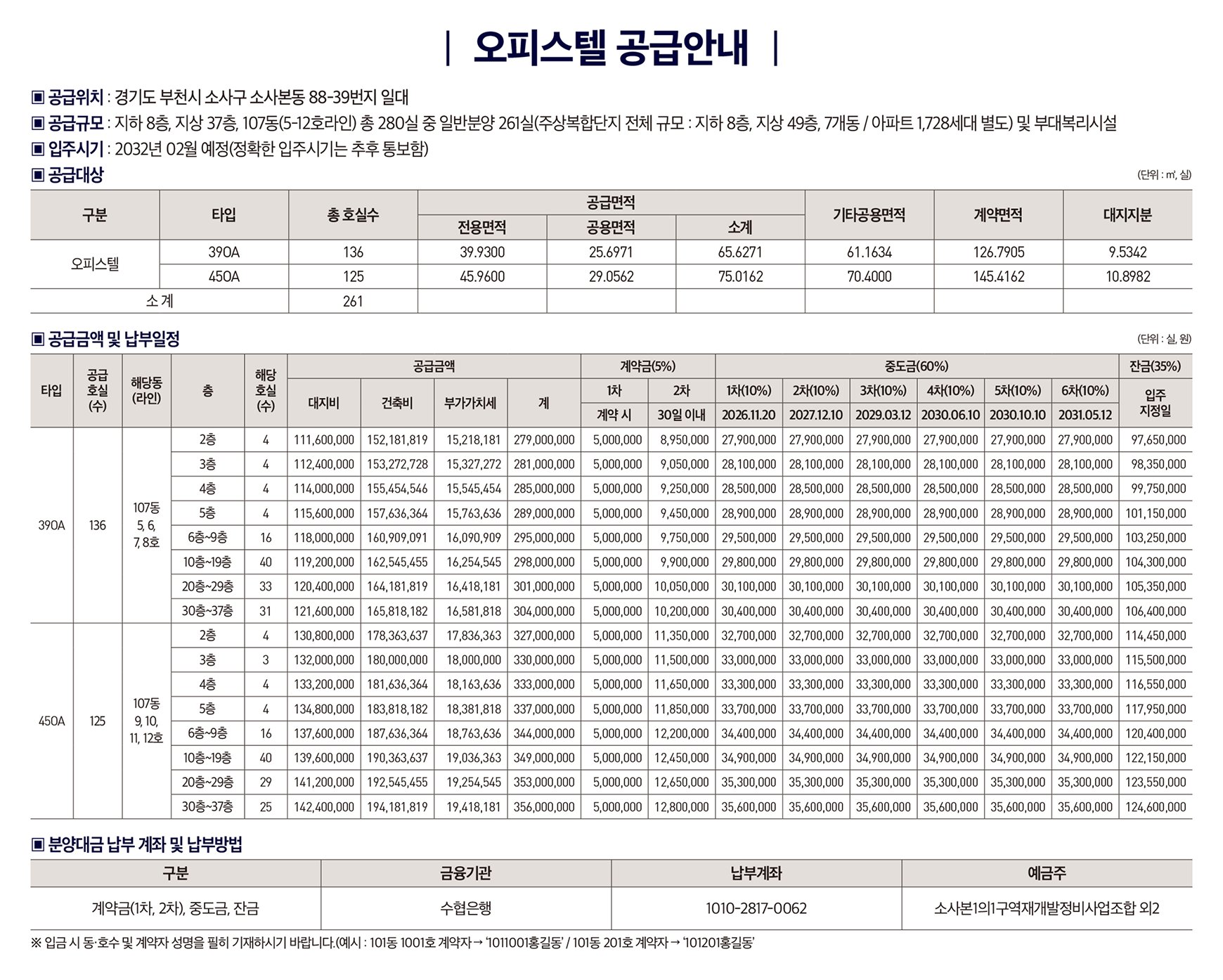 오피스텔 분양안내문 (모집공고문)