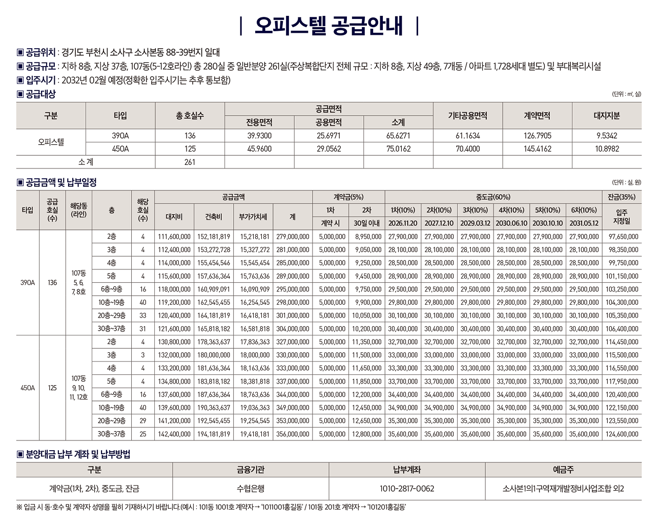 오피스텔 분양안내문 (모집공고문) 모바일